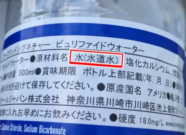 コストコで売ってる水が水道水という噂は本当？過去には回収騒動なども 