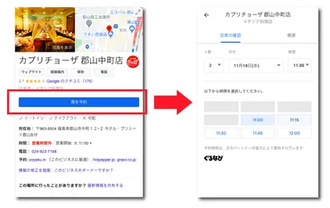 ビジネスプロフィール（マイビジネス）上で直接予約できる「で予約」対応サービス一覧