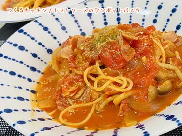 洗い物をなるべく出さない!】フライパンひとつで作る!簡単トマトソースのワンポットパスタ【手軽にランチ】