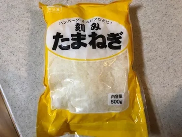 業務スーパーの冷凍「刻みたまねぎ」は時短調理に便利!長期保存もできて価格もお得!