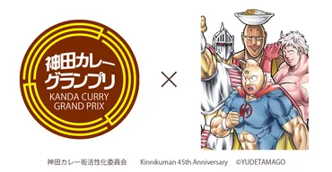 神田カレーグランプリ2024  激戦の頂点に立ったのは？神田カレー界の頂点を決める戦いは!!?