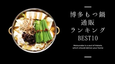 もつ鍋