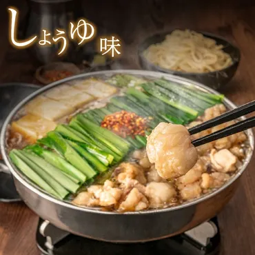 もつ鍋しょうゆ味(人前)