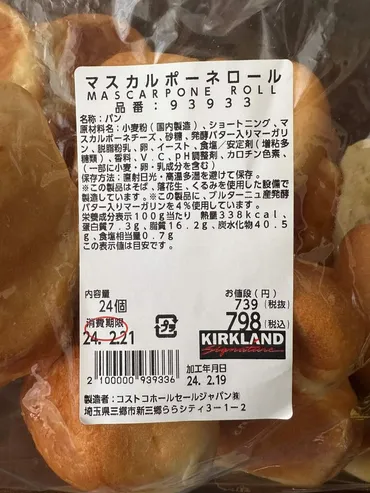 コストコの「マスカルポーネロール」とは？「ディナーロール」との違いやアレンジも紹介