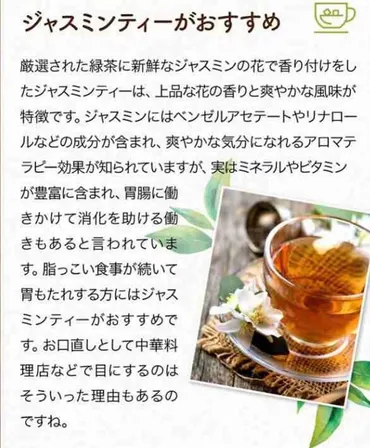 ジャスミン茶