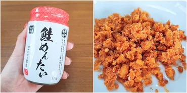 業務スーパーの「やみつき鮭フレーク」がコスパ最強…!明太が入ってて贅沢だし、何にかけても激ウマなの!《実食レビュー》