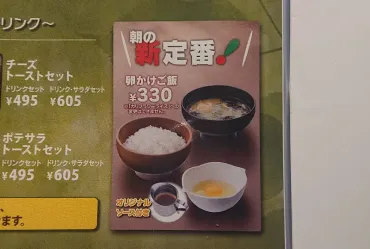 SNSで話題のびっくりドンキー「卵かけご飯」がうま～～～～い！！醤油ではなくハンバーグソースをかけて食べる朝の新定番 