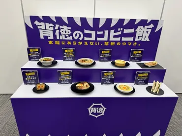 ファミマの背徳グルメ！罪悪感満載のコンビニ飯は本当に美味しいのか？背徳食材を使用した新商品とは！？