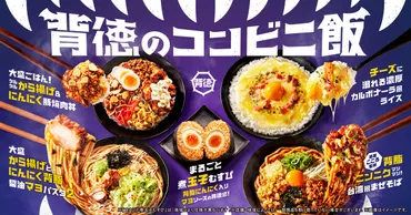 ファミリーマート【背徳のコンビニ飯】に麺屋こころ監修、背脂ニンニクマシマシ！台湾風まぜそばが登場！ – 麺屋こころ【公式】