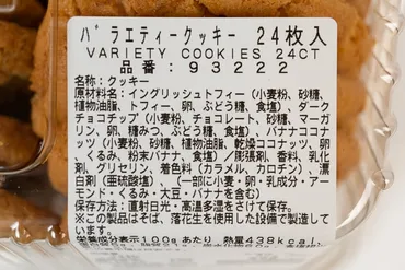 コストコの「バラエティークッキー」はたっぷり入っていて大満足！アレンジも可能 