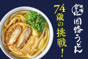 博多うどん、東京進出で食べ比べ？「因幡うどん」原宿店と他店の違いとは？博多うどん「因幡うどん」東京進出！原宿ハラカド店を徹底解剖