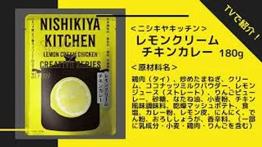 ＜NK＞レモンクリームチキンカレー 180gの通販 