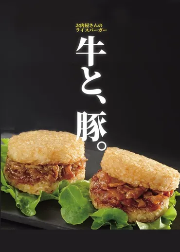 米久』サンドゴハン(ライスバーガー)