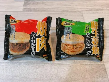 業務スーパー】国産米%使用した「ライスバーガー」味も価格も文句なし!