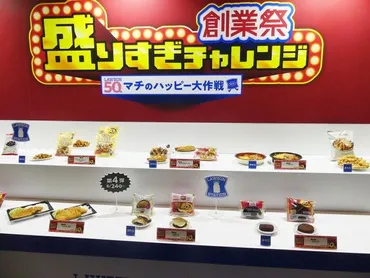 お得】ローソン、過去最大の計品で「盛りすぎチャレンジ」を実施創業周年記念、価格据え置きで約増量:紀伊民報