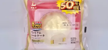 ローソン】プレミアムロールケーキ・%増量(創業祭盛りすぎチャレンジ)【新作スイーツ】進撃のグルメチェーン店、コンビニ、新メニュー、新商品、スイーツなどの最新グルメを最速でお届け!!!