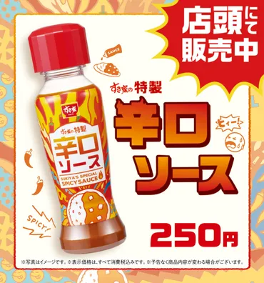 すき家特製辛口ソース 