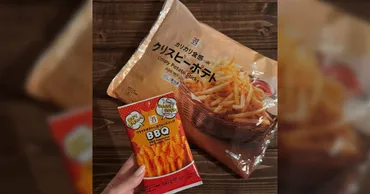 セブンのクリスピーポテトはトースターで信じられんくらいカリカリになるしに粉は濃いめのお味で中毒性ありすぎて食べる手が止まらなくなる