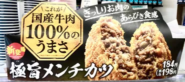 コンビニメンチカツ比較ランキング！セブンファミマローソン！カロリー糖質も比較！キャプテン福田