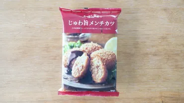 ファミリーマートの冷凍食品「じゅわ旨メンチカツ」を食べた感想