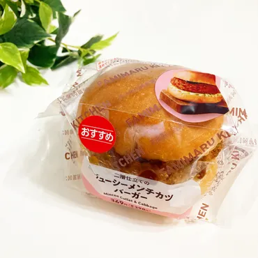 ファミマ】ボリュームたっぷりで最高！マックみたいな「贅沢バーガー」めっちゃ肉肉しくてジューシーなの《実食レビュー》