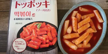 業務スーパーのトッポギに合わせたいおすすめ具材選!簡単アレンジレシピも紹介