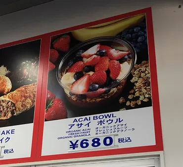 悲報コストコフードコートのアサイボウルは取り扱いなし!冷凍ピューレは店舗や通販購入可。値段や再現レシピの作り方調査