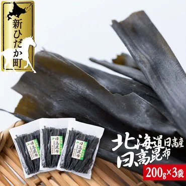 ふるさと納税】北海道産日高昆布計×袋みついし昆布三石昆布日高産昆布出汁お出汁だし煮物佃煮昆布巻き魚介海鮮海産物お鍋