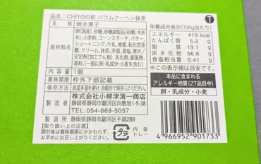 静岡行ったらこれ買って。美味しい!可愛い!「の和バームクーヘン」食べてみた