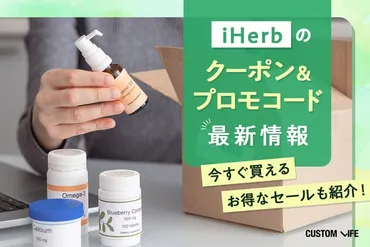 (アイハーブ)のクーポン情報まとめ