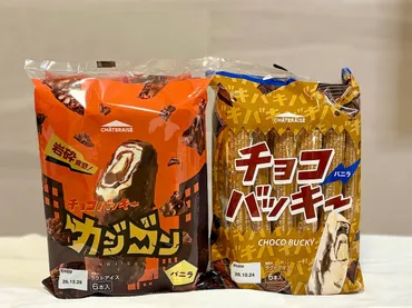 バリッ、ゴリッ、今までと全然違う！【シャトレーゼ】新発売の「チョコバッキー」が衝撃のおいしさスイーツ・デザート