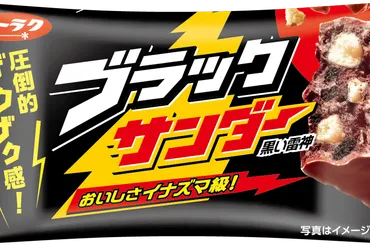 「ブラックサンダー」の意外な取り組みと企業努力が「超絶ホワイトだった」と称賛浴びる。きっかけは「子どもの笑顔を搾取」の衝撃
