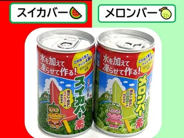 ダイソー:スイカバーの素&メロンバーの素の口コミやレビュー