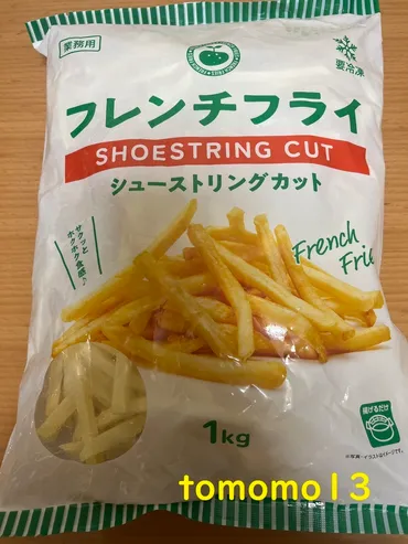 今夜のおやつ!業務スーパー『フレンチフライシューストリングカット』を食べてみた!