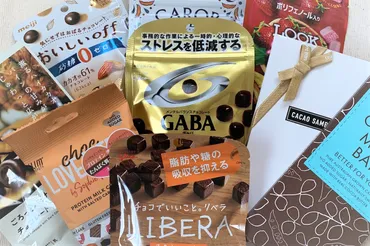 罪悪感なく間食できる。女性にうれしい「美容チョコ」