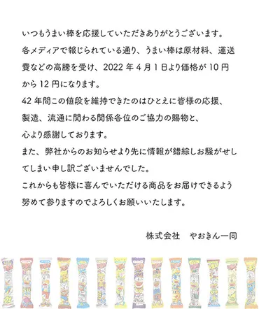 うまい棒、値上げ正式に認める 1本12円に 原材料、輸送費などの高騰受け（1/2 ページ） 