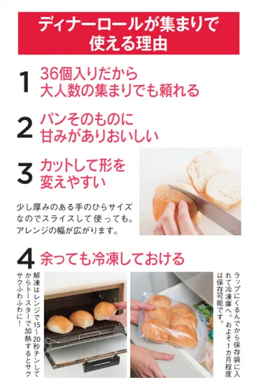 ディナーロール「必ず買う」人最多の理由と上手な保存アレンジ法【コストコ入門編】