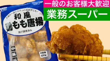 業務スーパーお弁当にもぴったり!ごはんが止まらない和風鶏もも唐揚げ!(おだんご主婦)