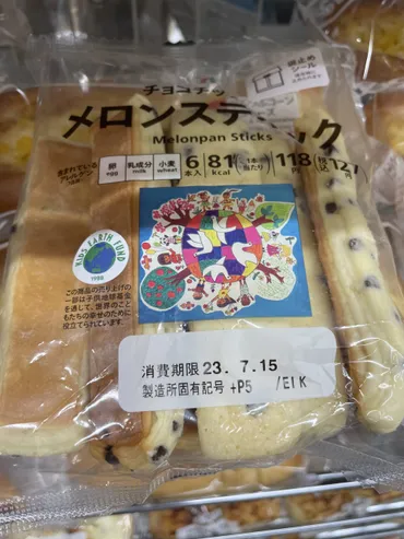 不変の人気チョコチップ入り『スティックメロンパン』本入りセブンイレブン
