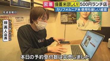 コメ不足でも『円ランチ』続けたい!「備蓄米」求め走る店主「おいしい古古米食べてもらいたい」