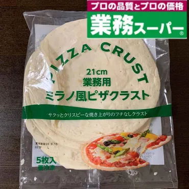 美味しいのに節約!【業務スーパー】で揃う「イタリアン食材」