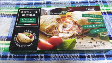 カルツォーネ地中海風】㈱神戸物産【グルメレビュー・口コミ】ノーラ少佐の御食事日記