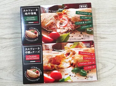 業務スーパーのカルツォーネ「地中海風」と「種のチーズ」を食べた感想。おすすめ冷凍食品♪