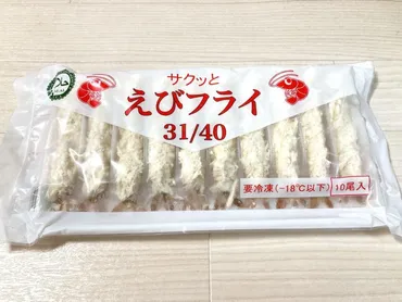 業務スーパー】冷凍エビフライ選手権!品を食べ比べ。コスパは?