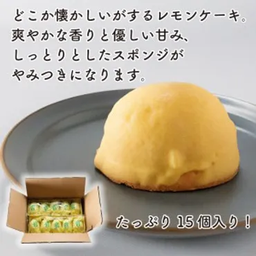 レモンケーキ個老舗梶原製菓菓子スイーツ職人ギフト贈答檸檬卵たまごバター愛媛県愛南町