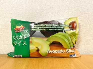 正直レビュー】コストコの「冷凍アボカド」を買う前に知っておくべきたった1つのこと