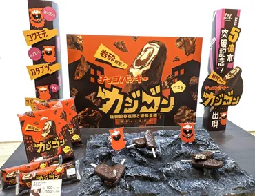 シャトレーゼからシリーズ最強のチョコ感楽しめる「チョコバッキーカジゴン」が期間限定で新登場!
