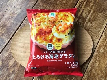 ファミマの冷凍「海老グラタン」は円で美味しい!明太子やチーズ味、コロッケ◎