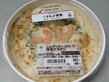 夜勤飯ファミマこんがりチーズの海老グラタン、塩こんぶおむすび、シーチキン&コーンサラダ無駄遣いな日々