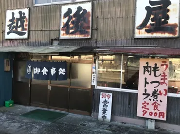 群馬県安中市の老舗食堂『越後屋食堂』のモツ煮は絶品？火災から復活した名店の味とは！？